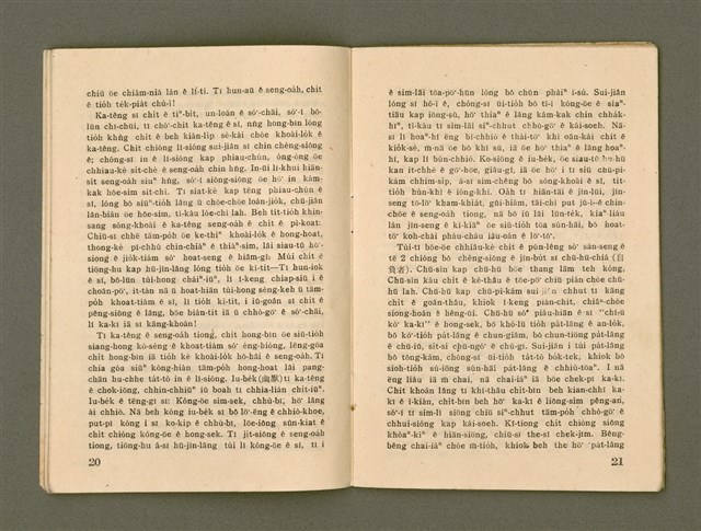 期刊名稱：Ka-têng ê Pêng-iú Tē 60 kî/其他-其他名稱：家庭ê朋友 第60期圖檔，第11張，共26張