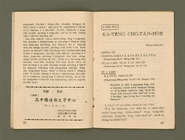 期刊名稱：Ka-têng ê Pêng-iú Tē 60 kî/其他-其他名稱：家庭ê朋友 第60期圖檔，第13張，共26張