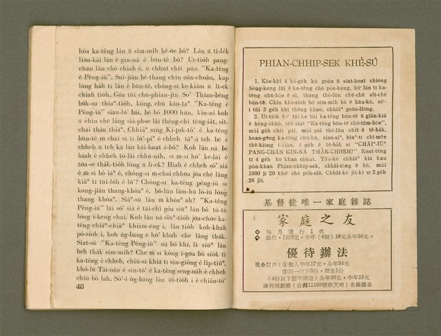 期刊名稱：Ka-têng ê Pêng-iú Tē 60 kî/其他-其他名稱：家庭ê朋友 第60期圖檔，第25張，共26張