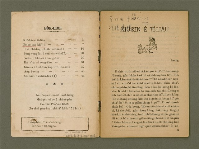 期刊名稱：Ka-têng ê Pêng-iú Tē 61 kî/其他-其他名稱：家庭ê朋友 第61期圖檔，第3張，共28張