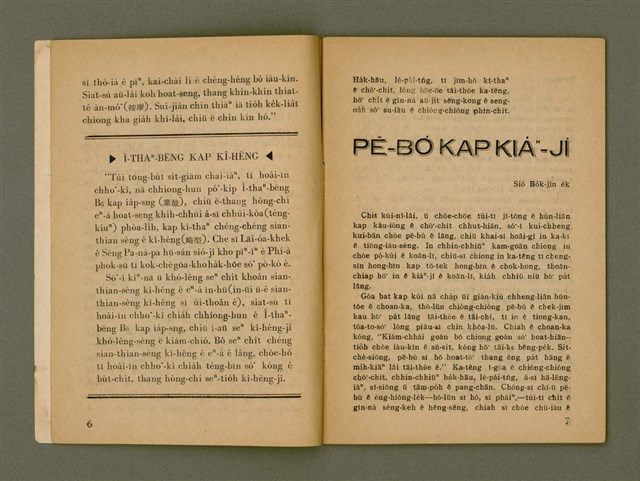 期刊名稱：Ka-têng ê Pêng-iú Tē 61 kî/其他-其他名稱：家庭ê朋友 第61期圖檔，第5張，共28張