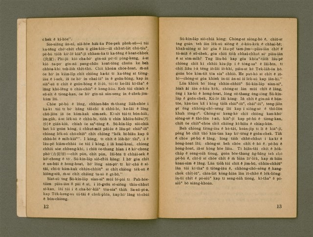 期刊名稱：Ka-têng ê Pêng-iú Tē 61 kî/其他-其他名稱：家庭ê朋友 第61期圖檔，第8張，共28張