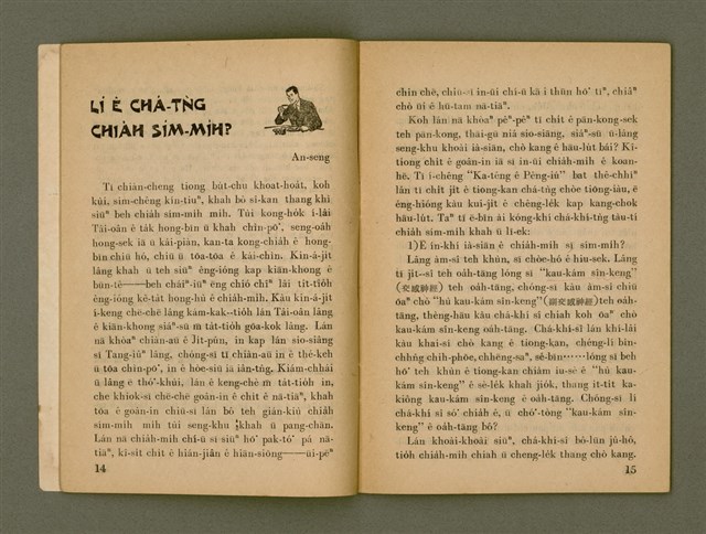 期刊名稱：Ka-têng ê Pêng-iú Tē 61 kî/其他-其他名稱：家庭ê朋友 第61期圖檔，第9張，共28張