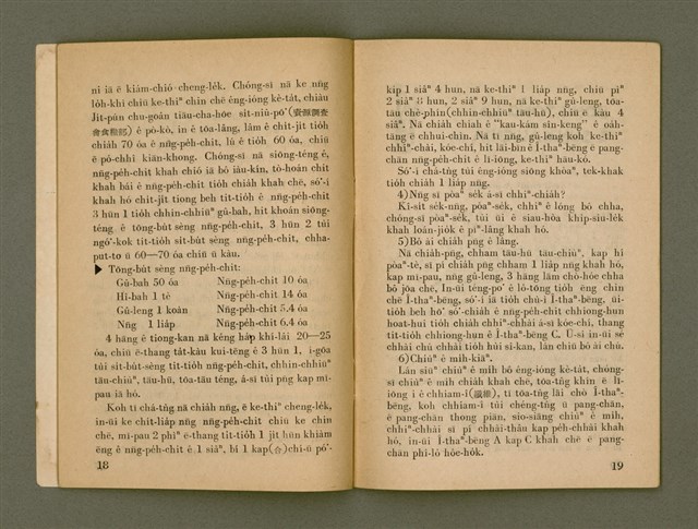 期刊名稱：Ka-têng ê Pêng-iú Tē 61 kî/其他-其他名稱：家庭ê朋友 第61期圖檔，第11張，共28張