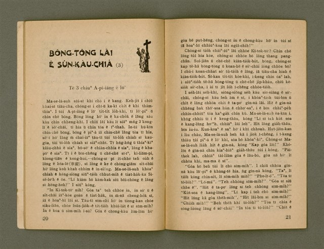 期刊名稱：Ka-têng ê Pêng-iú Tē 61 kî/其他-其他名稱：家庭ê朋友 第61期圖檔，第12張，共28張