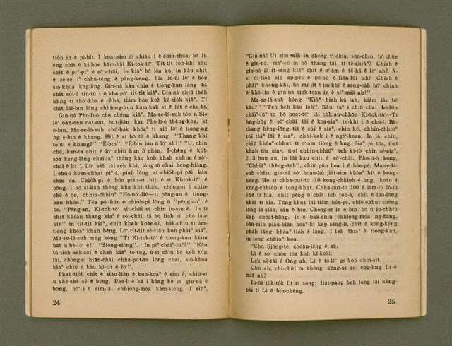 期刊名稱：Ka-têng ê Pêng-iú Tē 61 kî/其他-其他名稱：家庭ê朋友 第61期圖檔，第14張，共28張