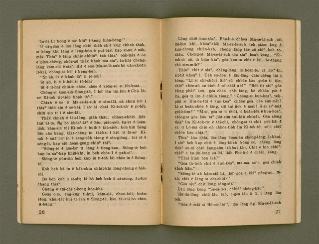 期刊名稱：Ka-têng ê Pêng-iú Tē 61 kî/其他-其他名稱：家庭ê朋友 第61期圖檔，第15張，共28張