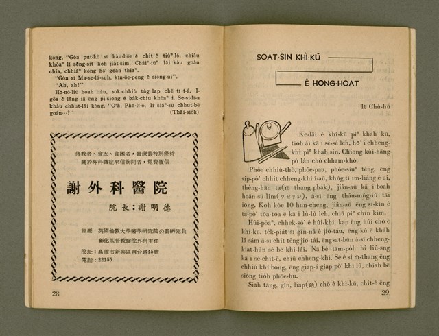 期刊名稱：Ka-têng ê Pêng-iú Tē 61 kî/其他-其他名稱：家庭ê朋友 第61期圖檔，第16張，共28張