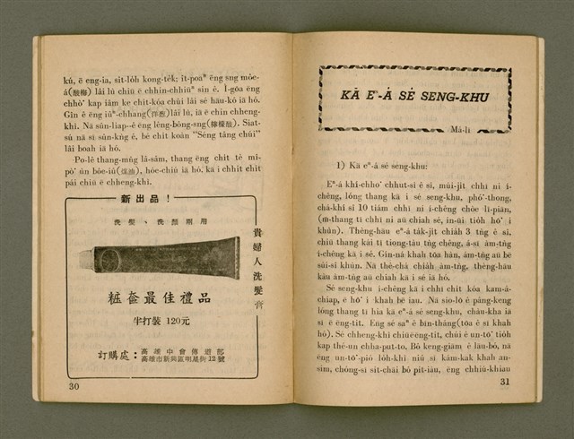 期刊名稱：Ka-têng ê Pêng-iú Tē 61 kî/其他-其他名稱：家庭ê朋友 第61期圖檔，第17張，共28張