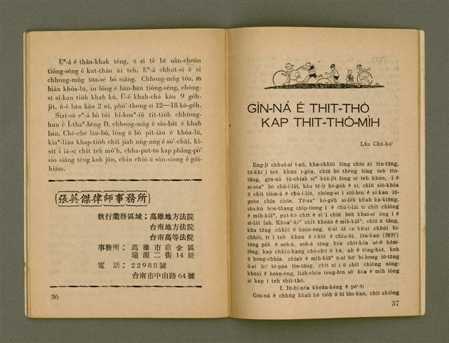 期刊名稱：Ka-têng ê Pêng-iú Tē 61 kî/其他-其他名稱：家庭ê朋友 第61期圖檔，第20張，共28張