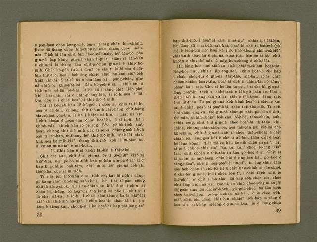 期刊名稱：Ka-têng ê Pêng-iú Tē 61 kî/其他-其他名稱：家庭ê朋友 第61期圖檔，第21張，共28張