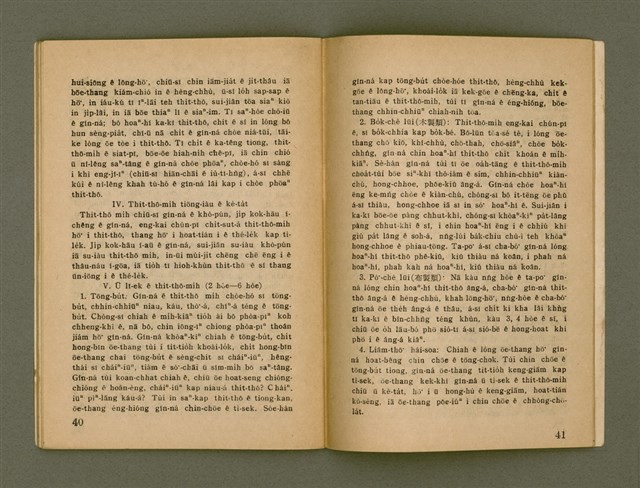 期刊名稱：Ka-têng ê Pêng-iú Tē 61 kî/其他-其他名稱：家庭ê朋友 第61期圖檔，第22張，共28張