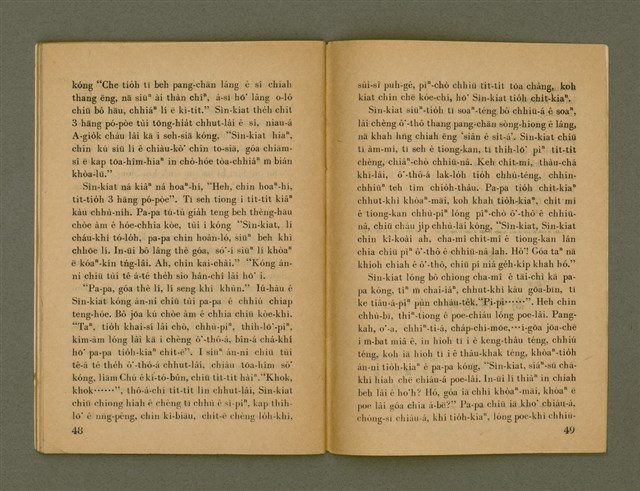 期刊名稱：Ka-têng ê Pêng-iú Tē 61 kî/其他-其他名稱：家庭ê朋友 第61期圖檔，第26張，共28張