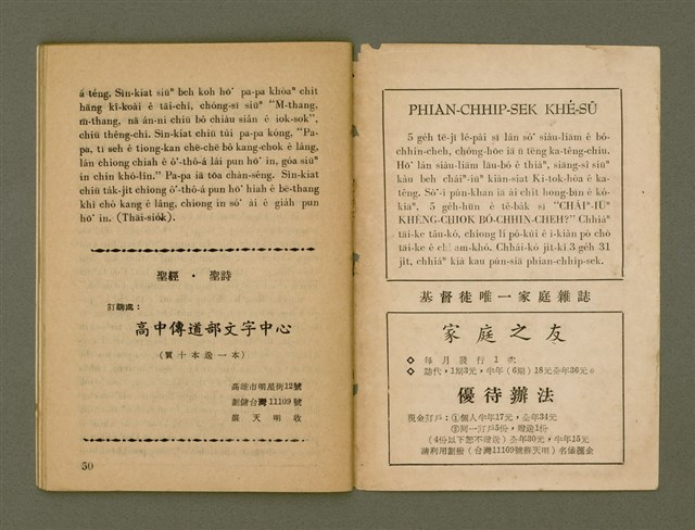 期刊名稱：Ka-têng ê Pêng-iú Tē 61 kî/其他-其他名稱：家庭ê朋友 第61期圖檔，第27張，共28張