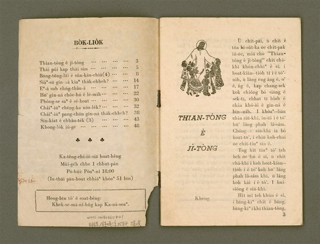 期刊名稱：Ka-têng ê Pêng-iú Tē 62 kî/其他-其他名稱：家庭ê朋友 第62期圖檔，第3張，共28張