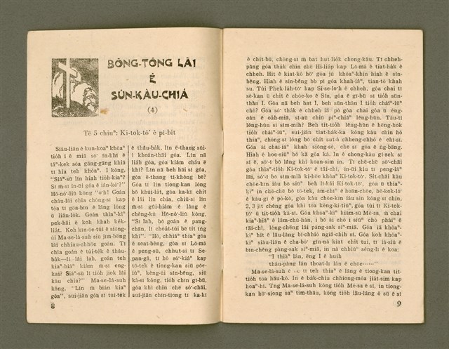 期刊名稱：Ka-têng ê Pêng-iú Tē 62 kî/其他-其他名稱：家庭ê朋友 第62期圖檔，第6張，共28張