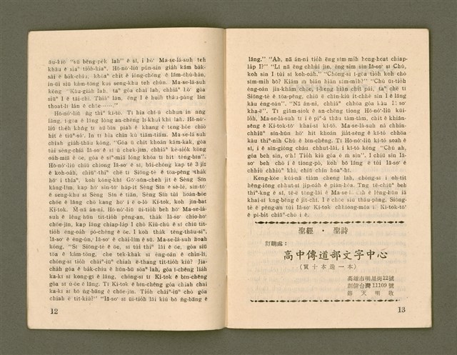 期刊名稱：Ka-têng ê Pêng-iú Tē 62 kî/其他-其他名稱：家庭ê朋友 第62期圖檔，第8張，共28張