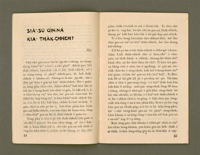 期刊名稱：Ka-têng ê Pêng-iú Tē 62 kî/其他-其他名稱：家庭ê朋友 第62期圖檔，第9張，共28張