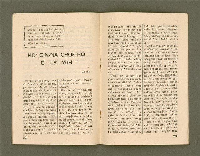 期刊名稱：Ka-têng ê Pêng-iú Tē 62 kî/其他-其他名稱：家庭ê朋友 第62期圖檔，第13張，共28張