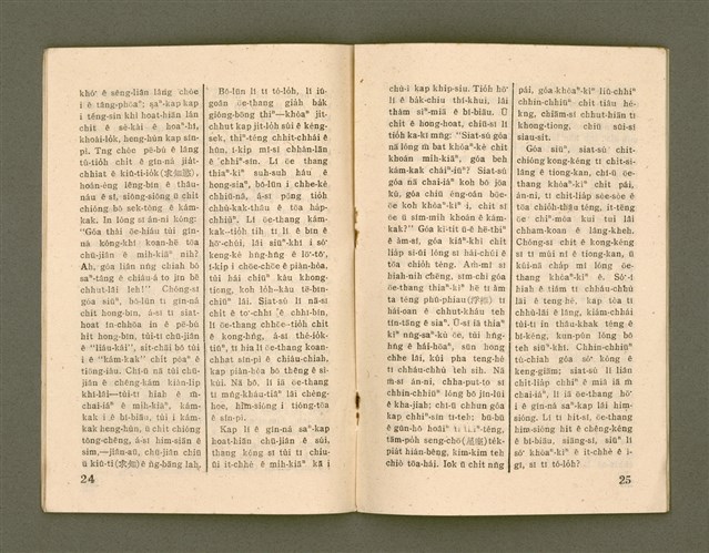 期刊名稱：Ka-têng ê Pêng-iú Tē 62 kî/其他-其他名稱：家庭ê朋友 第62期圖檔，第14張，共28張