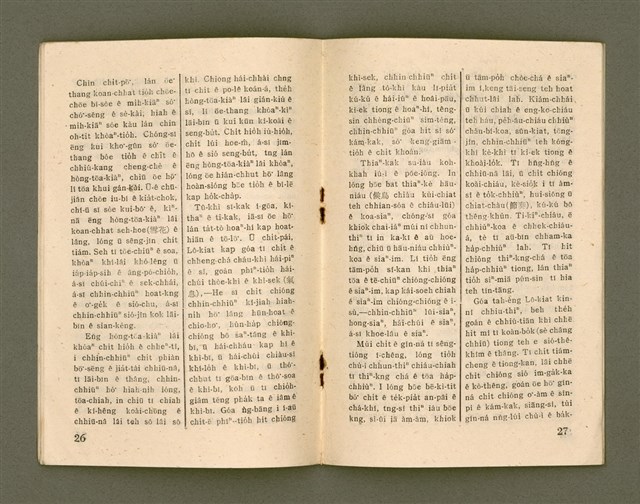 期刊名稱：Ka-têng ê Pêng-iú Tē 62 kî/其他-其他名稱：家庭ê朋友 第62期圖檔，第15張，共28張