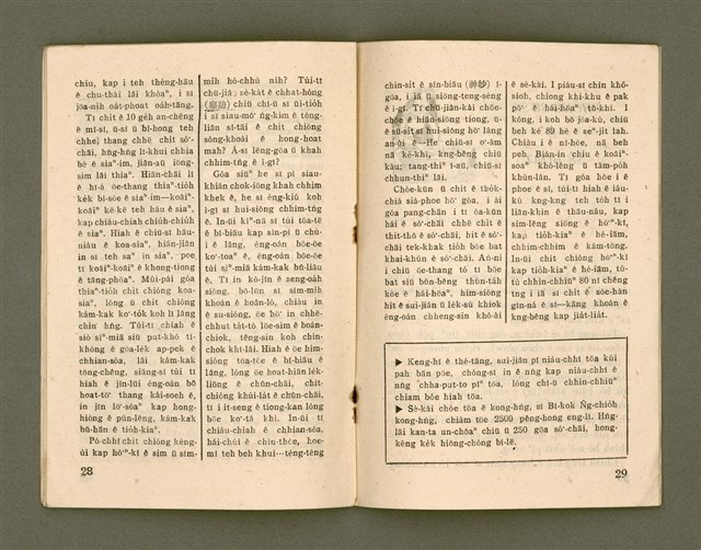 期刊名稱：Ka-têng ê Pêng-iú Tē 62 kî/其他-其他名稱：家庭ê朋友 第62期圖檔，第16張，共28張