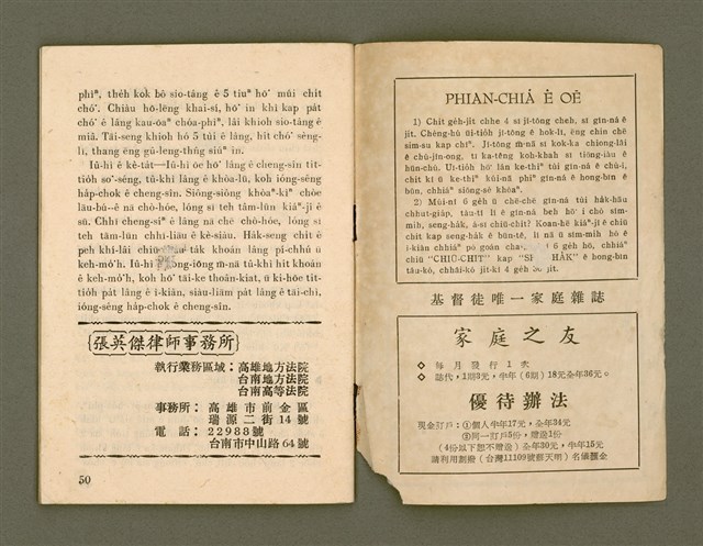 期刊名稱：Ka-têng ê Pêng-iú Tē 62 kî/其他-其他名稱：家庭ê朋友 第62期圖檔，第27張，共28張