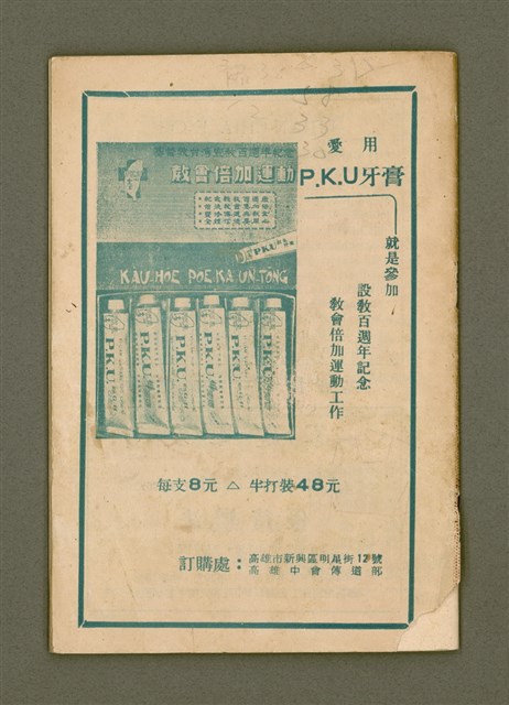 期刊名稱：Ka-têng ê Pêng-iú Tē 62 kî/其他-其他名稱：家庭ê朋友 第62期圖檔，第28張，共28張