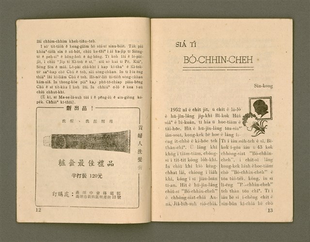 期刊名稱：Ka-têng ê Pêng-iú Tē 63 kî/其他-其他名稱：家庭ê朋友 第63期圖檔，第8張，共28張