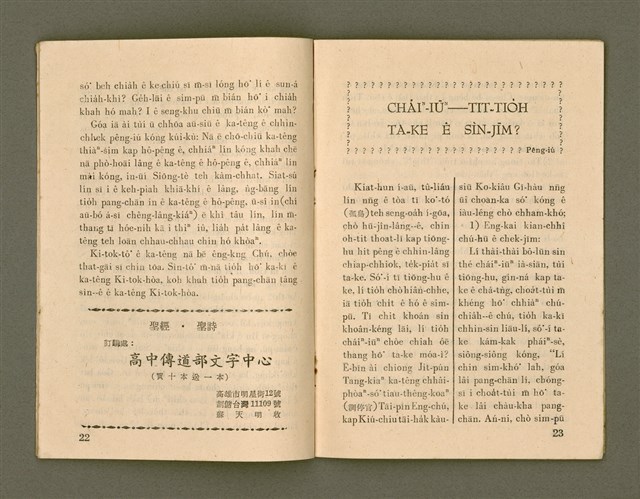 期刊名稱：Ka-têng ê Pêng-iú Tē 63 kî/其他-其他名稱：家庭ê朋友 第63期圖檔，第13張，共28張