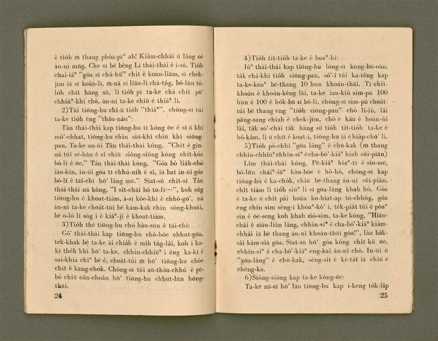 期刊名稱：Ka-têng ê Pêng-iú Tē 63 kî/其他-其他名稱：家庭ê朋友 第63期圖檔，第14張，共28張