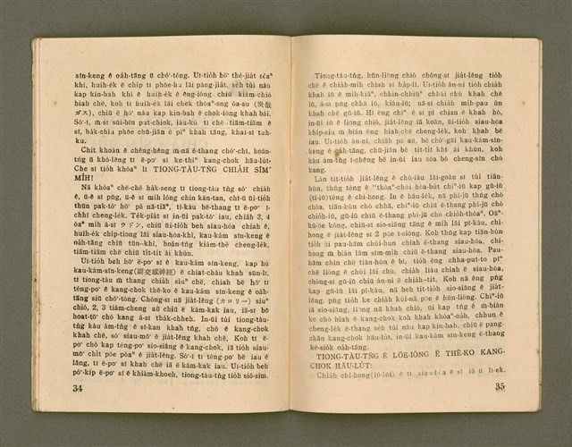 期刊名稱：Ka-têng ê Pêng-iú Tē 63 kî/其他-其他名稱：家庭ê朋友 第63期圖檔，第19張，共28張