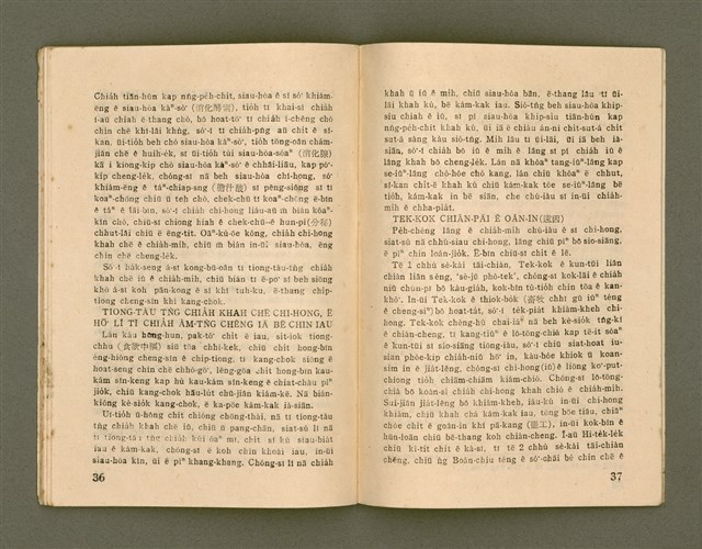 期刊名稱：Ka-têng ê Pêng-iú Tē 63 kî/其他-其他名稱：家庭ê朋友 第63期圖檔，第20張，共28張