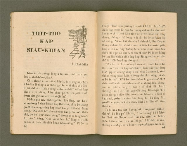 期刊名稱：Ka-têng ê Pêng-iú Tē 63 kî/其他-其他名稱：家庭ê朋友 第63期圖檔，第22張，共28張