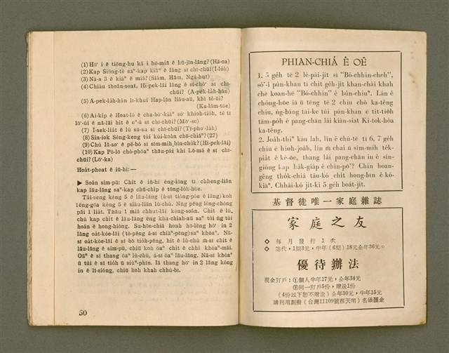 期刊名稱：Ka-têng ê Pêng-iú Tē 63 kî/其他-其他名稱：家庭ê朋友 第63期圖檔，第27張，共28張