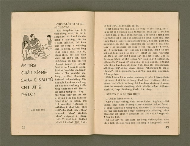 期刊名稱：Ka-têng ê Pêng-iú Tē 64 kî/其他-其他名稱：家庭ê朋友 第64期圖檔，第11張，共28張