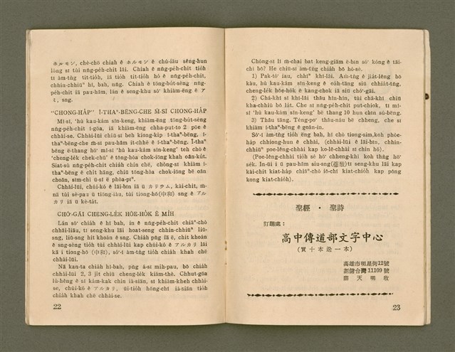 期刊名稱：Ka-têng ê Pêng-iú Tē 64 kî/其他-其他名稱：家庭ê朋友 第64期圖檔，第13張，共28張