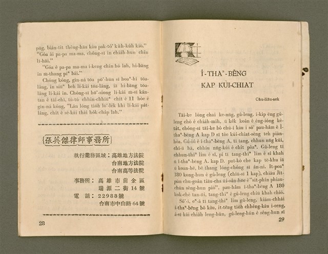 期刊名稱：Ka-têng ê Pêng-iú Tē 64 kî/其他-其他名稱：家庭ê朋友 第64期圖檔，第16張，共28張