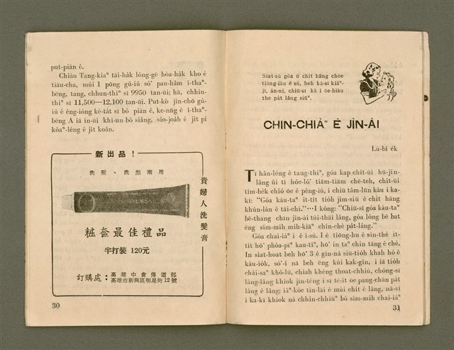 期刊名稱：Ka-têng ê Pêng-iú Tē 64 kî/其他-其他名稱：家庭ê朋友 第64期圖檔，第17張，共28張