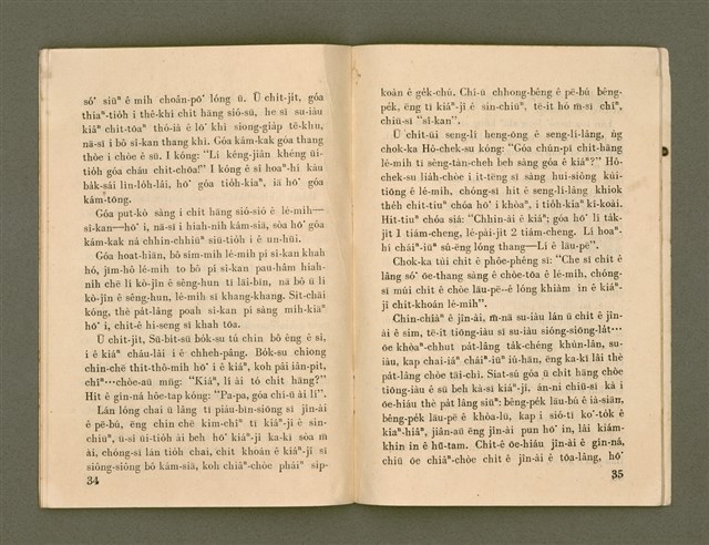 期刊名稱：Ka-têng ê Pêng-iú Tē 64 kî/其他-其他名稱：家庭ê朋友 第64期圖檔，第19張，共28張