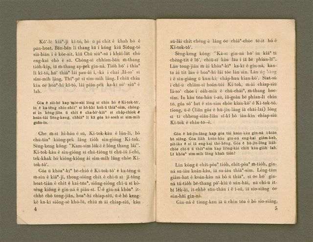 期刊名稱：Ka-têng ê Pêng-iú Tē 64 kî/其他-其他名稱：家庭ê朋友 第64期圖檔，第4張，共28張