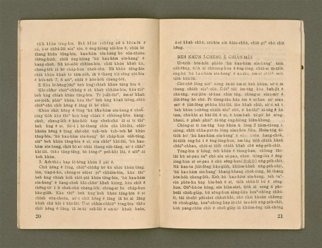 期刊名稱：Ka-têng ê Pêng-iú Tē 64 kî/其他-其他名稱：家庭ê朋友 第64期圖檔，第12張，共28張