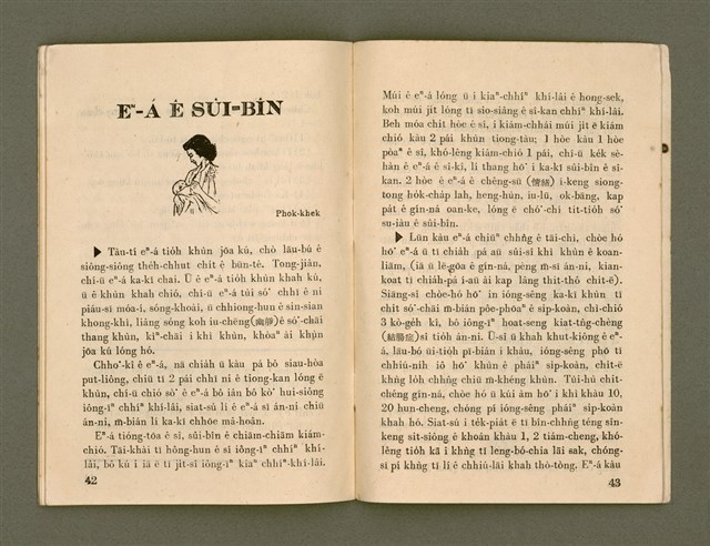 期刊名稱：Ka-têng ê Pêng-iú Tē 64 kî/其他-其他名稱：家庭ê朋友 第64期圖檔，第23張，共28張