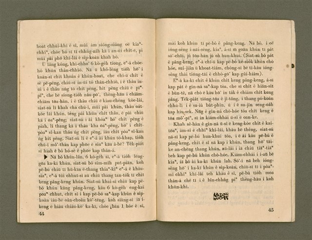 期刊名稱：Ka-têng ê Pêng-iú Tē 64 kî/其他-其他名稱：家庭ê朋友 第64期圖檔，第24張，共28張