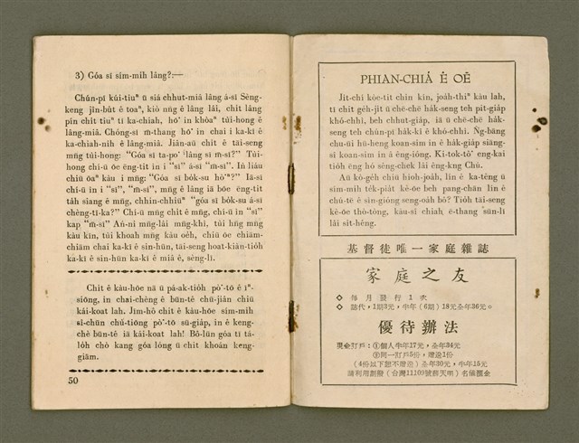 期刊名稱：Ka-têng ê Pêng-iú Tē 64 kî/其他-其他名稱：家庭ê朋友 第64期圖檔，第27張，共28張