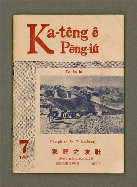 期刊名稱：Ka-têng ê Pêng-iú Tē 65 kî/其他-其他名稱：家庭ê朋友 第65期圖檔，第2張，共28張