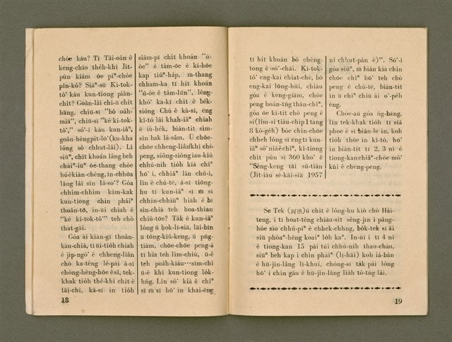 期刊名稱：Ka-têng ê Pêng-iú Tē 65 kî/其他-其他名稱：家庭ê朋友 第65期圖檔，第11張，共28張