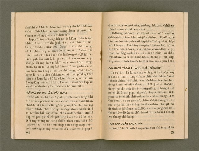 期刊名稱：Ka-têng ê Pêng-iú Tē 65 kî/其他-其他名稱：家庭ê朋友 第65期圖檔，第16張，共28張