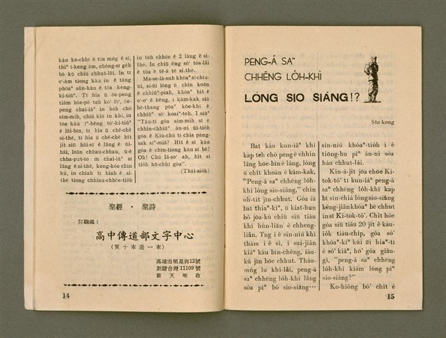 期刊名稱：Ka-têng ê Pêng-iú Tē 65 kî/其他-其他名稱：家庭ê朋友 第65期圖檔，第9張，共28張