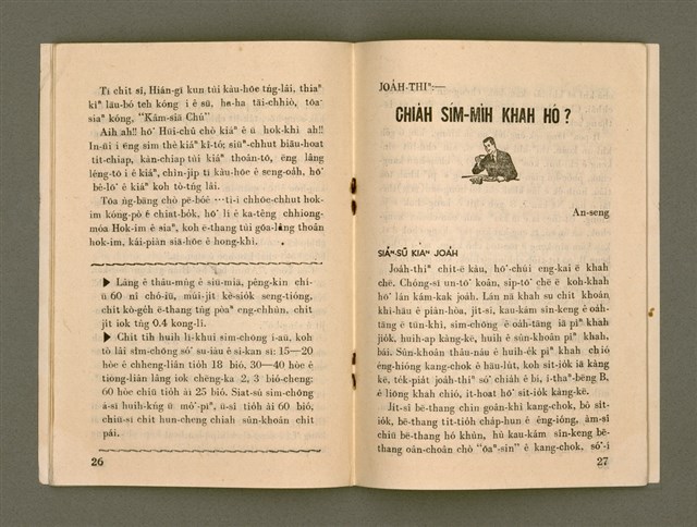 期刊名稱：Ka-têng ê Pêng-iú Tē 65 kî/其他-其他名稱：家庭ê朋友 第65期圖檔，第15張，共28張